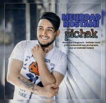 دانلود آهنگ جدید مهرداد رستمی به نام پيچك